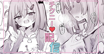 [えろはむ] 漫画４Pリスナーの指示でうっかりチクニー配信してしまう女の子 cover