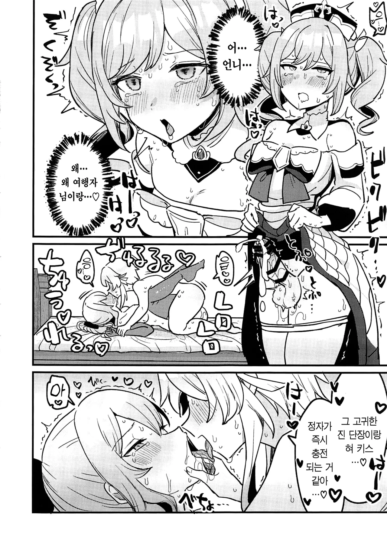 Ane NTR!! Futanari Barbara-chan page 11 full