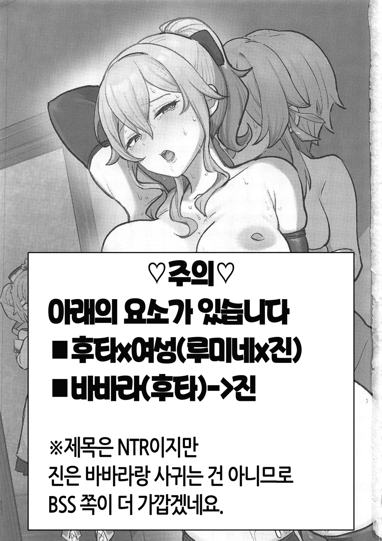 Ane NTR!! Futanari Barbara-chan page 2 full