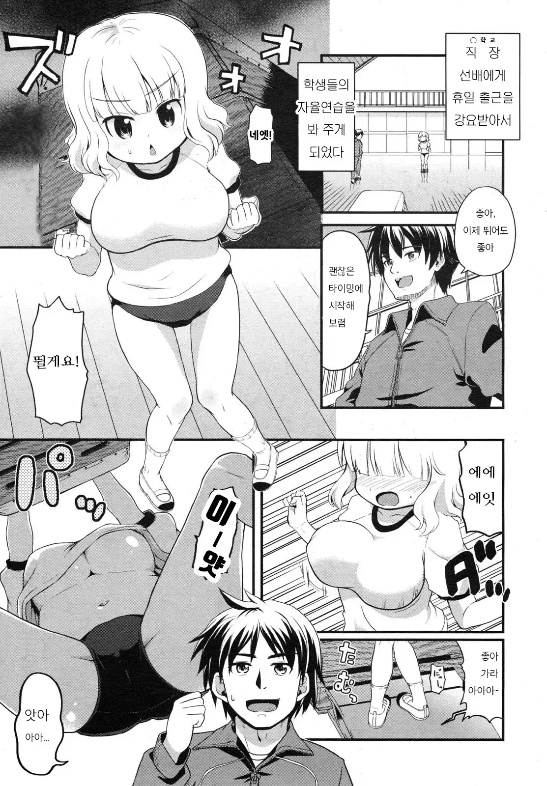 Asoko de Toberumon! page 3 full