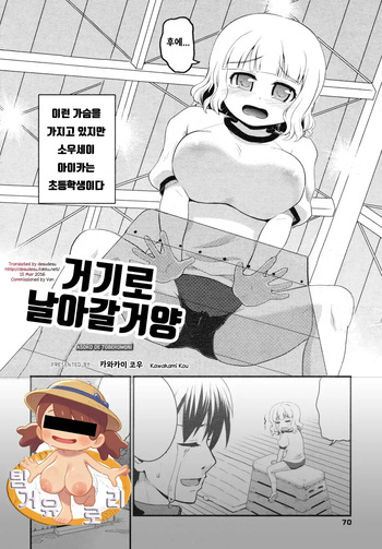 [Kawakami Kou] Asoko de Toberumon! (COMIC Megamilk 2012-06 Vol. 24) [Korean] cover