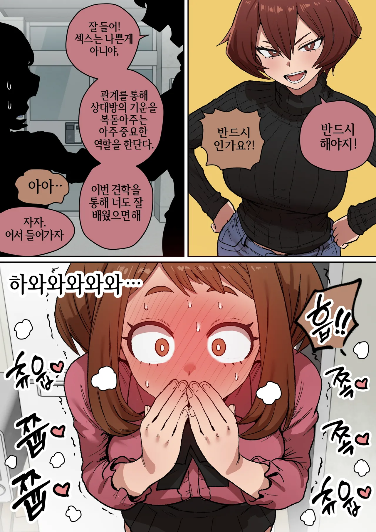 Boku no Supporters Academia | 나의 서포터즈 아카데미아 page 11 full