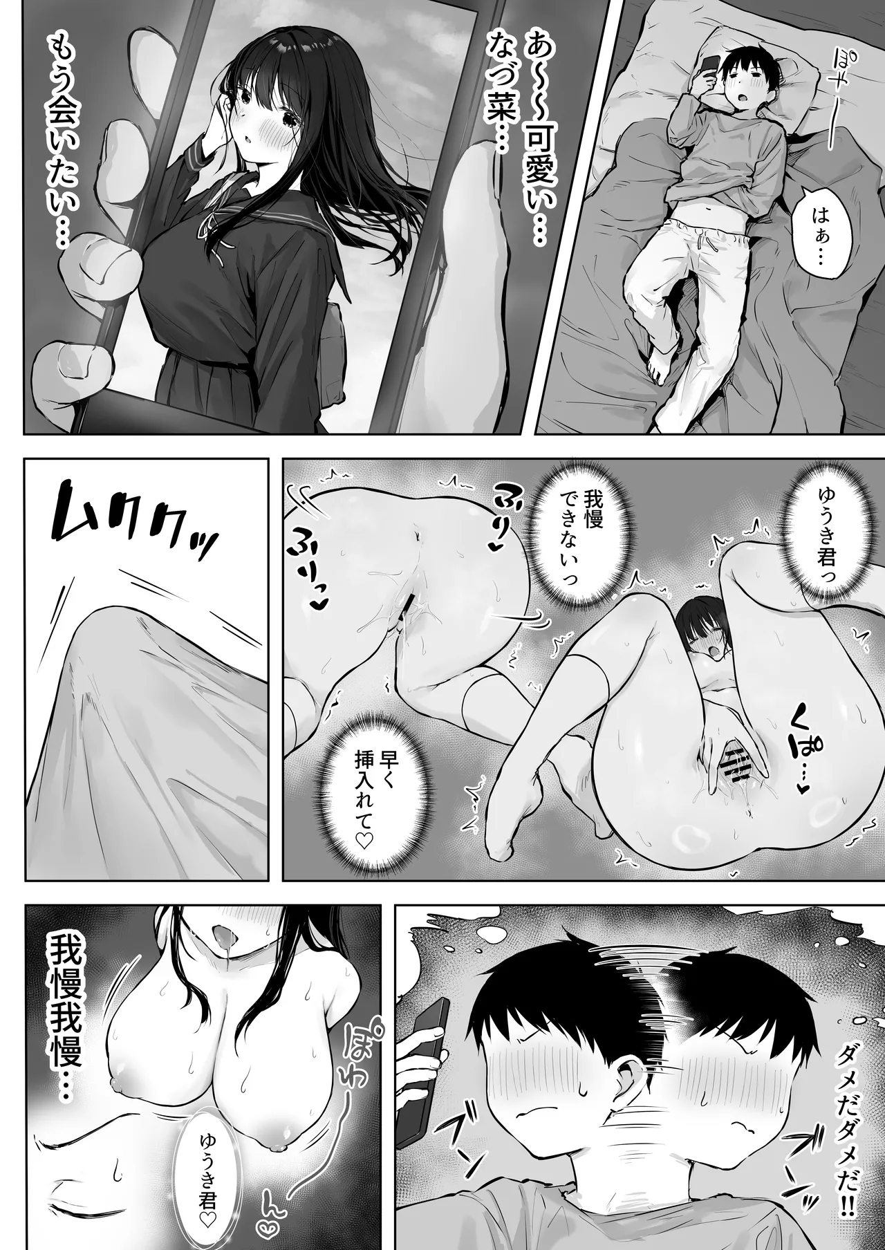 Dosukebe Bishoujo JK to Ouchi Ecchi…Kan page 12 full