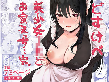 [Rockydou (Akane)] Dosukebe Bishoujo JK to Ouchi Ecchi…Kan cover