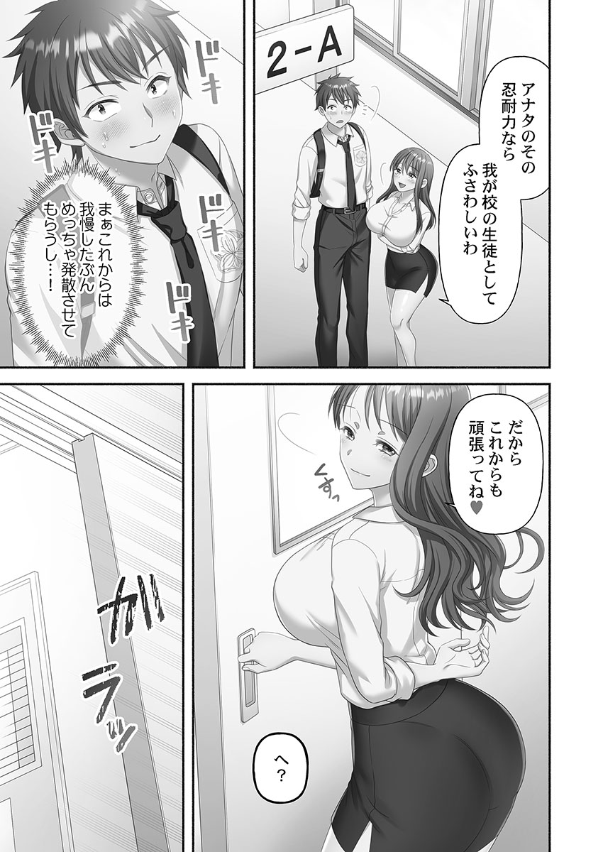 禁欲いんぽっしぶる女学園 page 11 full