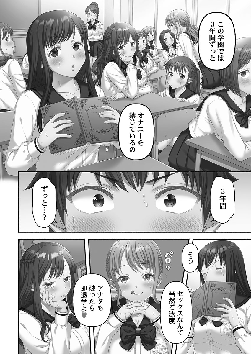 禁欲いんぽっしぶる女学園 page 12 full