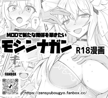 [ミナミ・シン] ドルフロ１ モシンナガンR18漫画 cover
