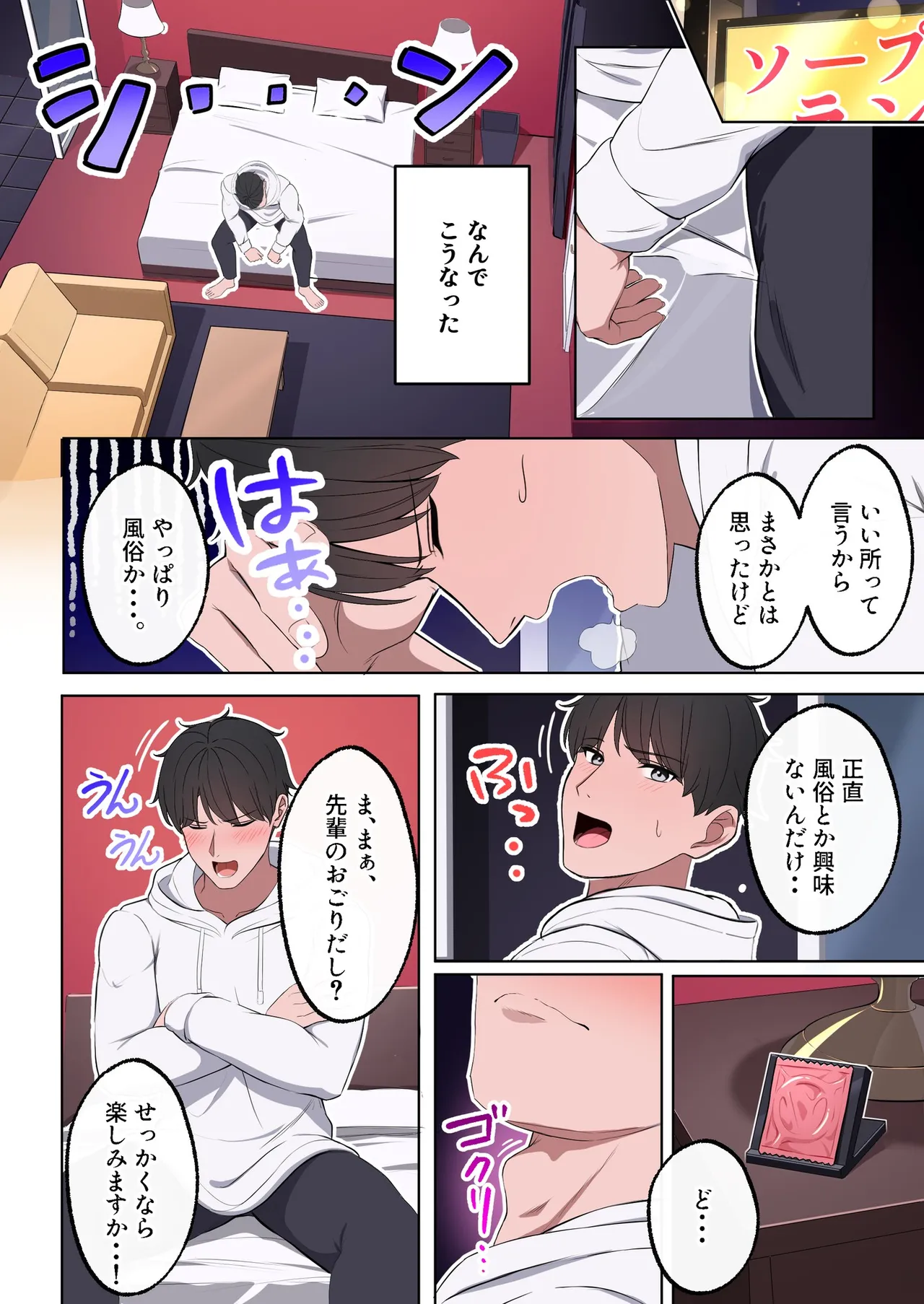 風俗行ったら、仲のいい女友達が働いてた話 page 10 full