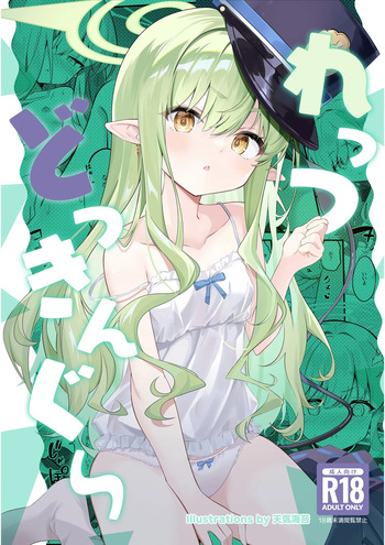(C107) [SeaweeD (Tenki Nori)] Let's Docking   (Blue Archive) cover