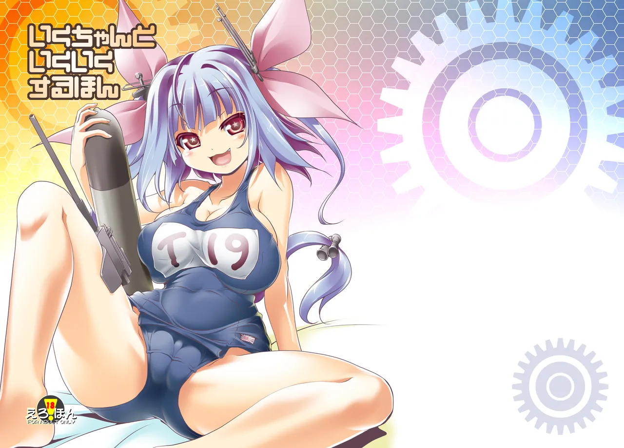 Iku-chan to Ikuiku suru Hon page 1 full