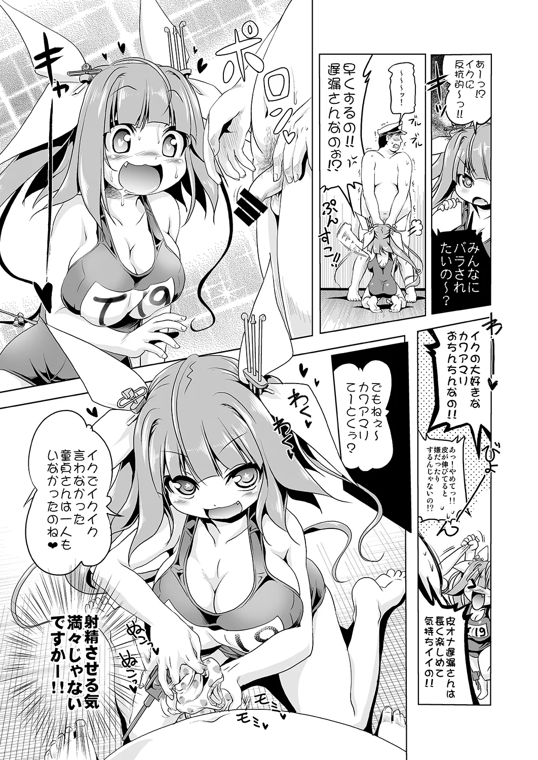 Iku-chan to Ikuiku suru Hon page 4 full