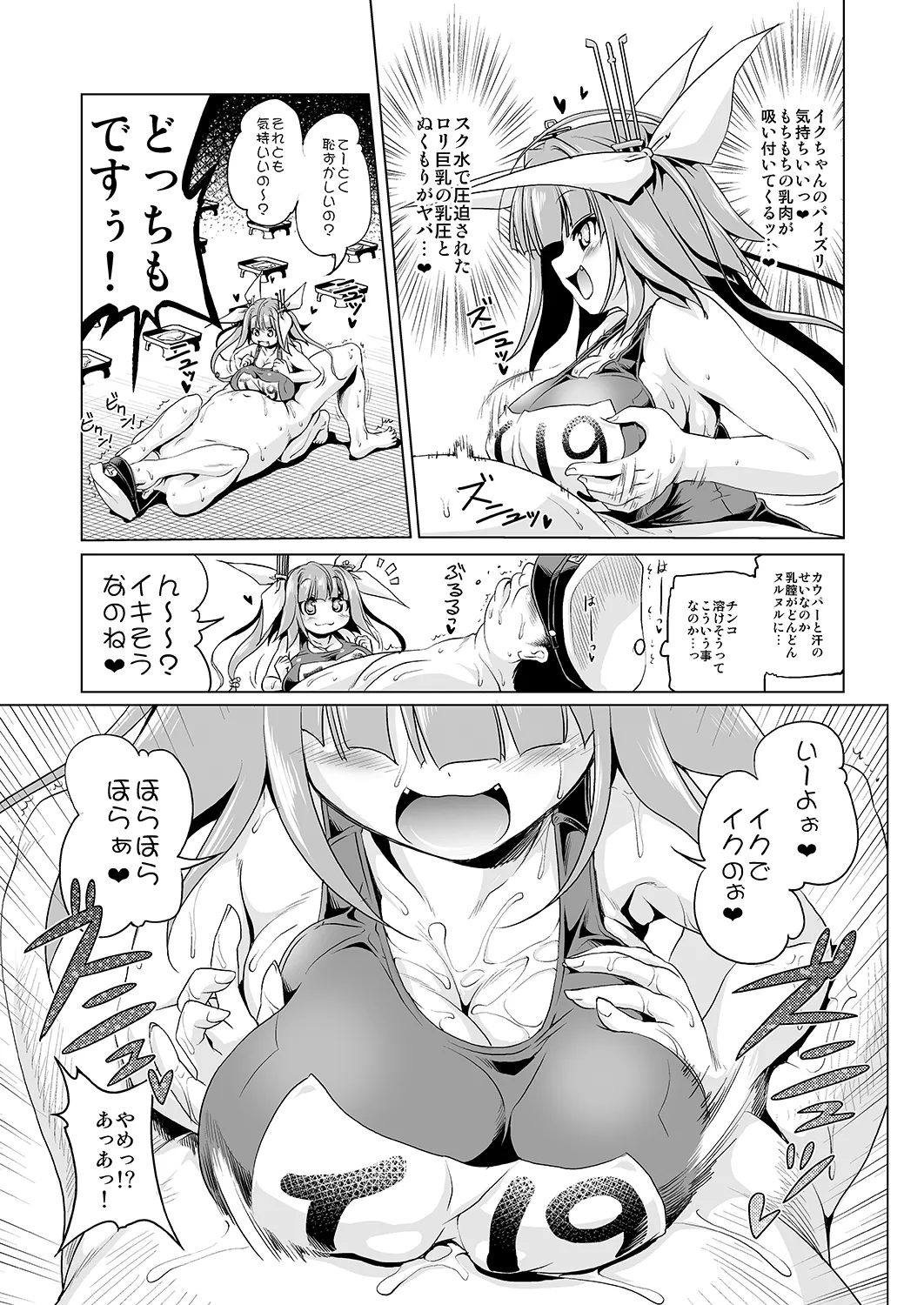 Iku-chan to Ikuiku suru Hon page 6 full