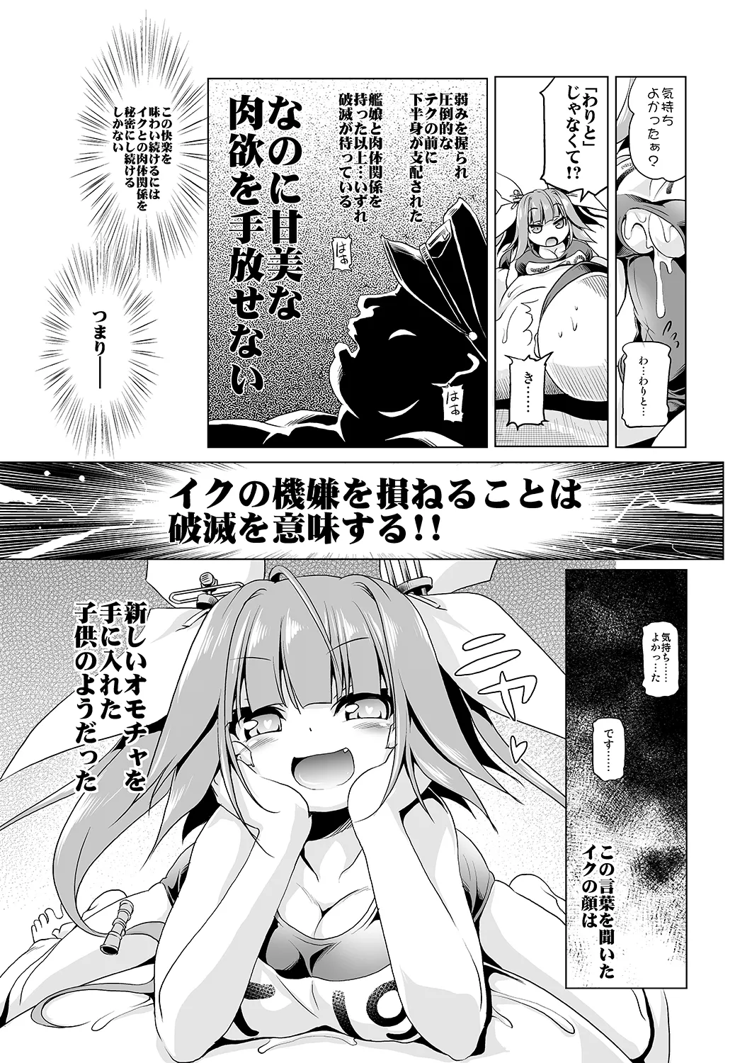 Iku-chan to Ikuiku suru Hon page 8 full