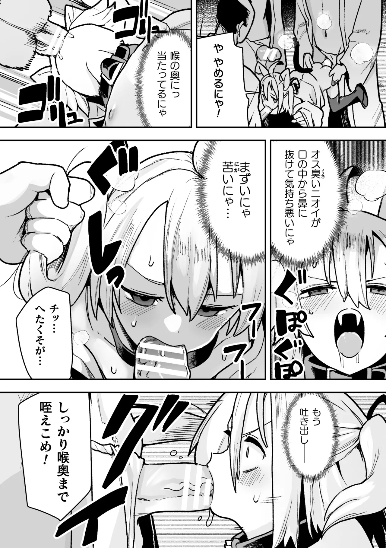 Tamaneko no Kami Shokushu ni Ochiru 3 page 11 full
