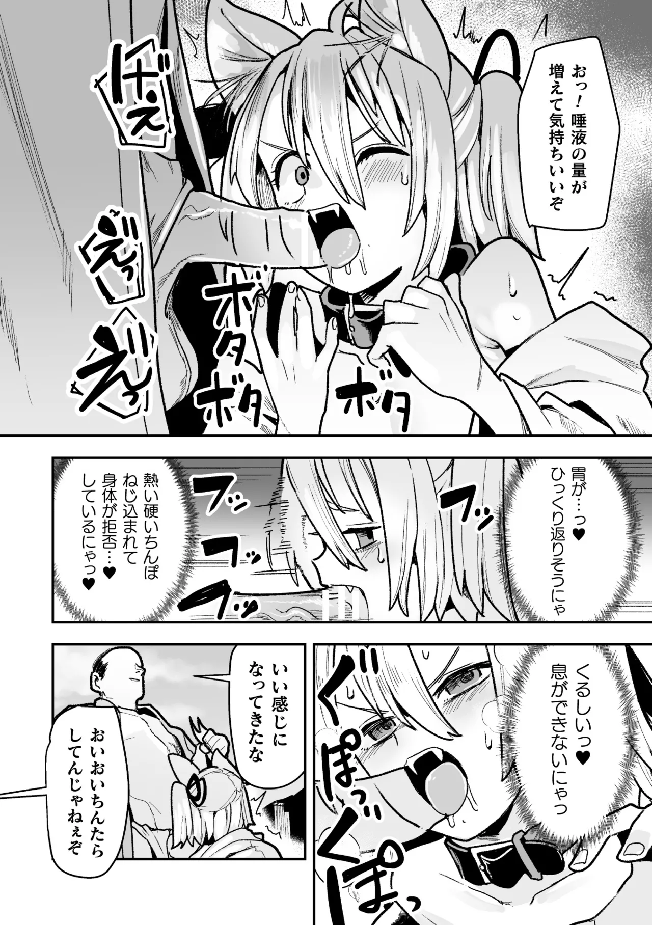 Tamaneko no Kami Shokushu ni Ochiru 3 page 12 full