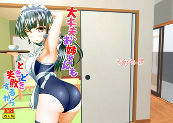 [Margarine Roll (Pull Pull)] Daijobu, oneesan mo tokidoki shippai suru kara cover