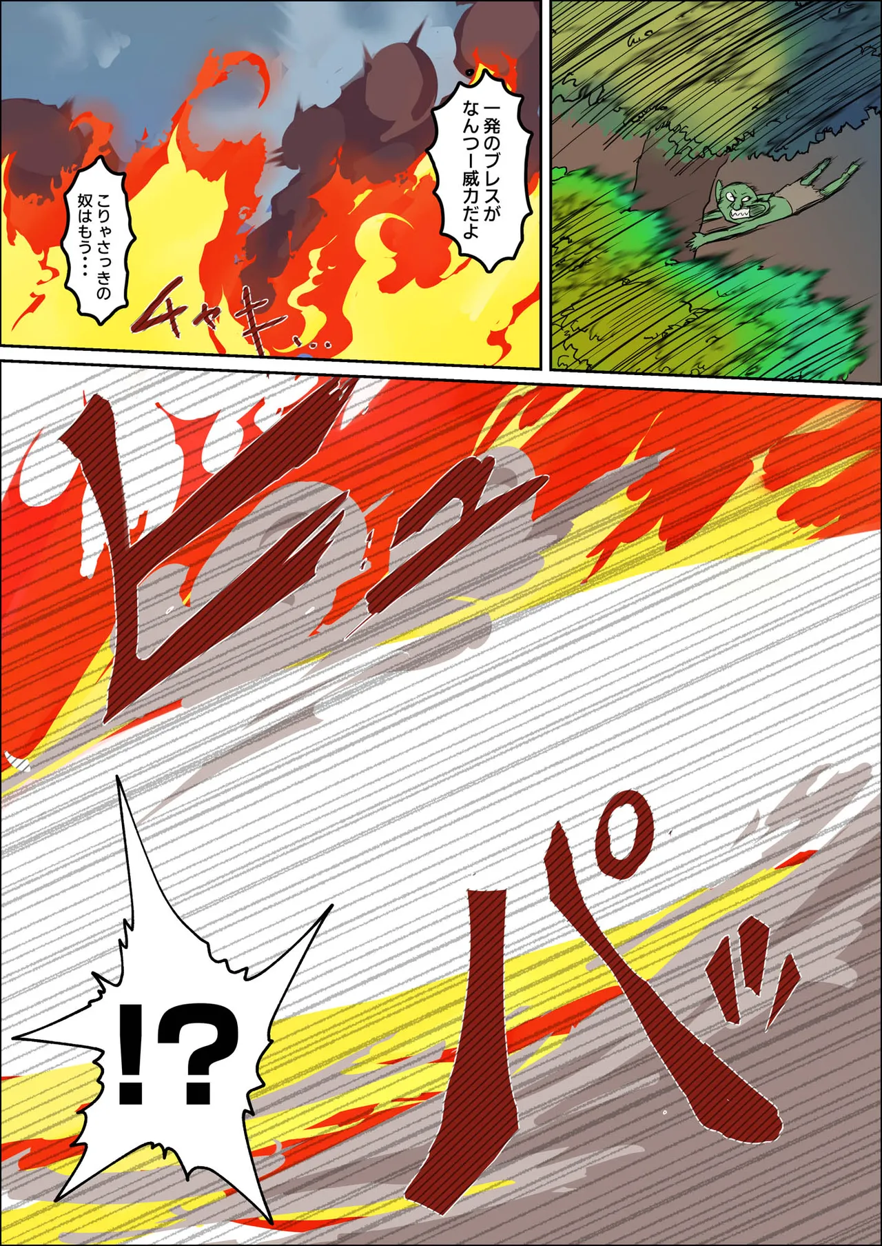 爆乳女騎士 こんな雑魚モンスターが私の仲間！？なんの冗談だ？？？ page 10 full