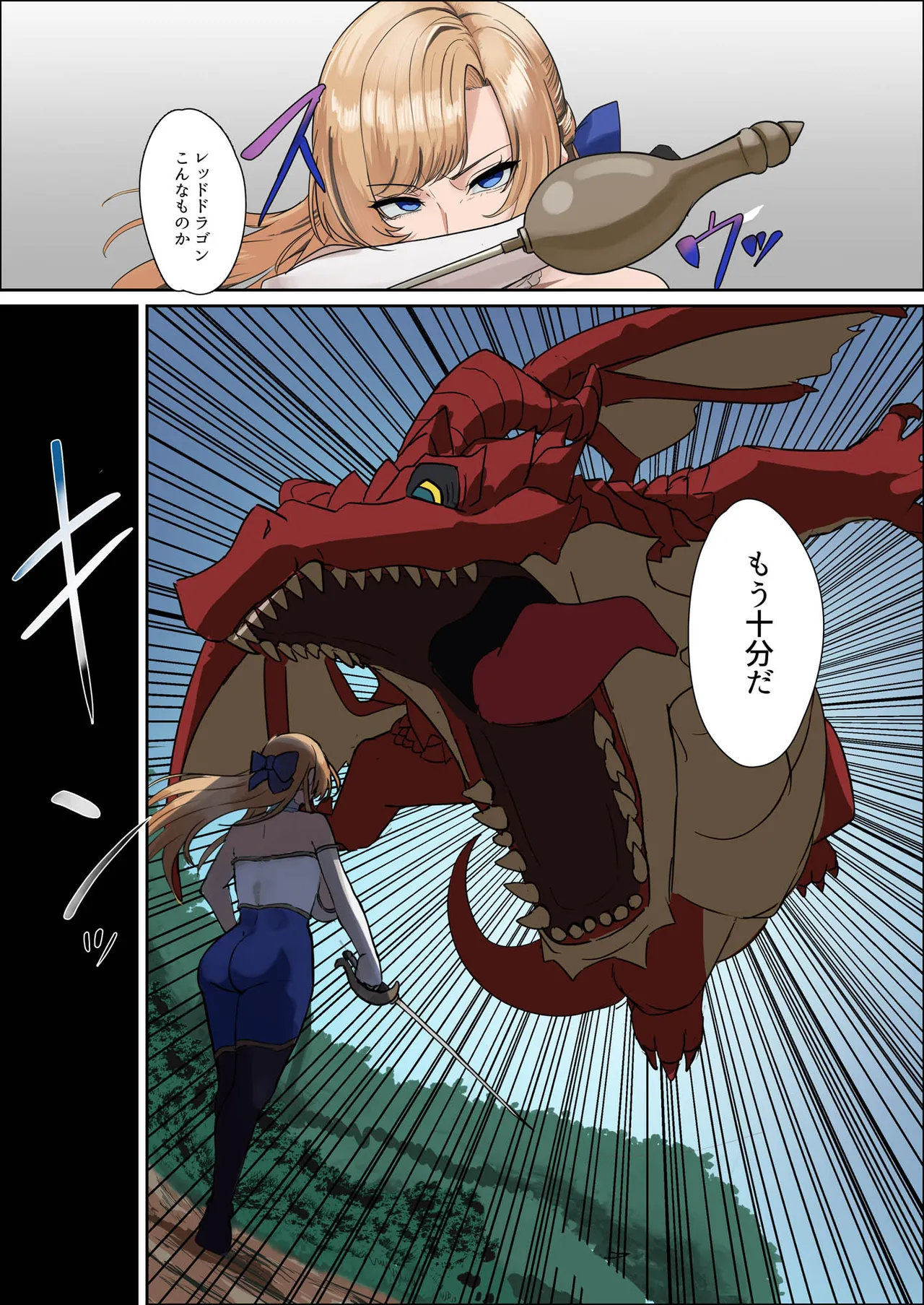 爆乳女騎士 こんな雑魚モンスターが私の仲間！？なんの冗談だ？？？ page 12 full