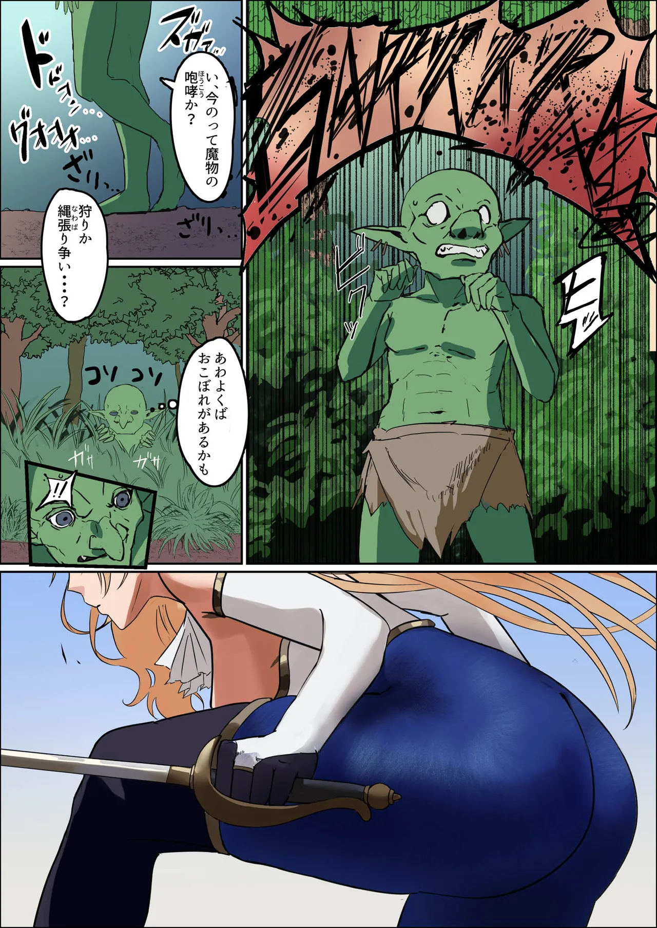 爆乳女騎士 こんな雑魚モンスターが私の仲間！？なんの冗談だ？？？ page 6 full
