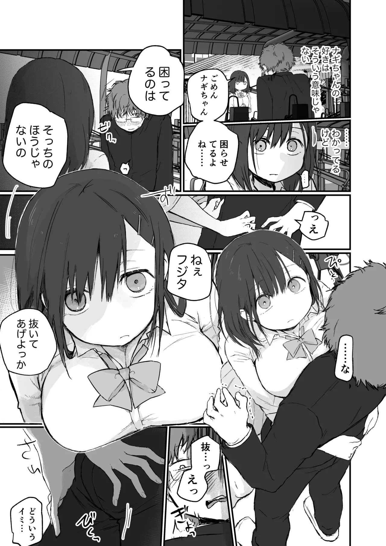 Nagi-chan wa minna no kanojyo page 7 full