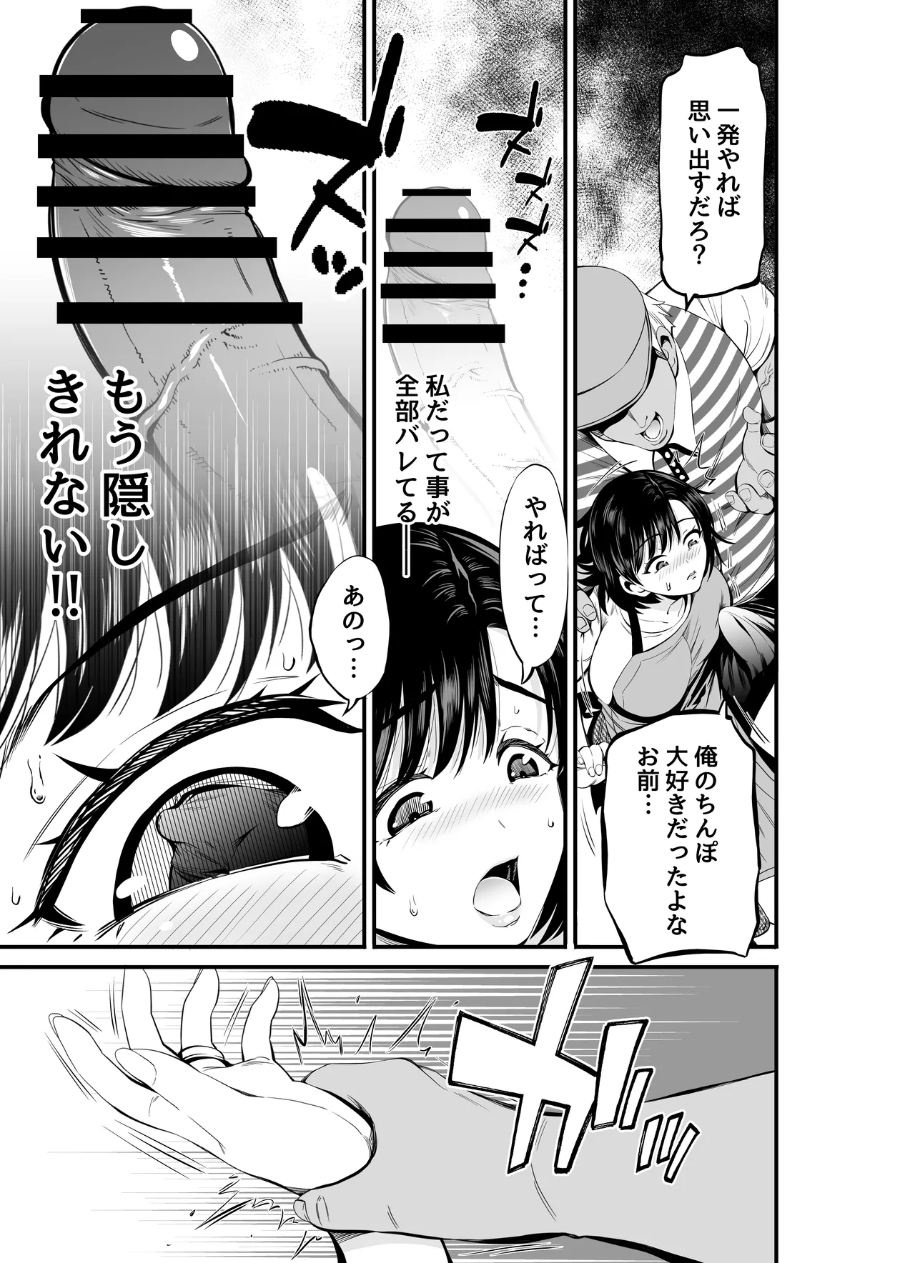 寝・撮られ妻 過去の私を知る男 page 12 full