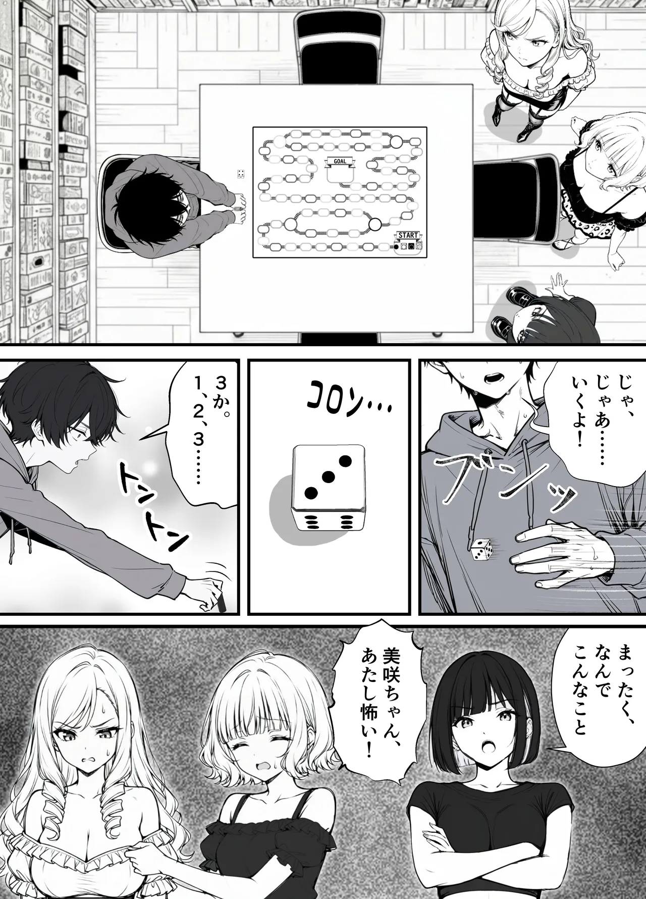 命令には逆らえない！？えちえちリアル人生すごろくでいじめっ子ギャルたちを成敗っ！！ page 11 full