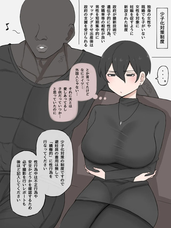 [やせい生はむ] 少子化対策制度でNTRてしまう人妻 cover