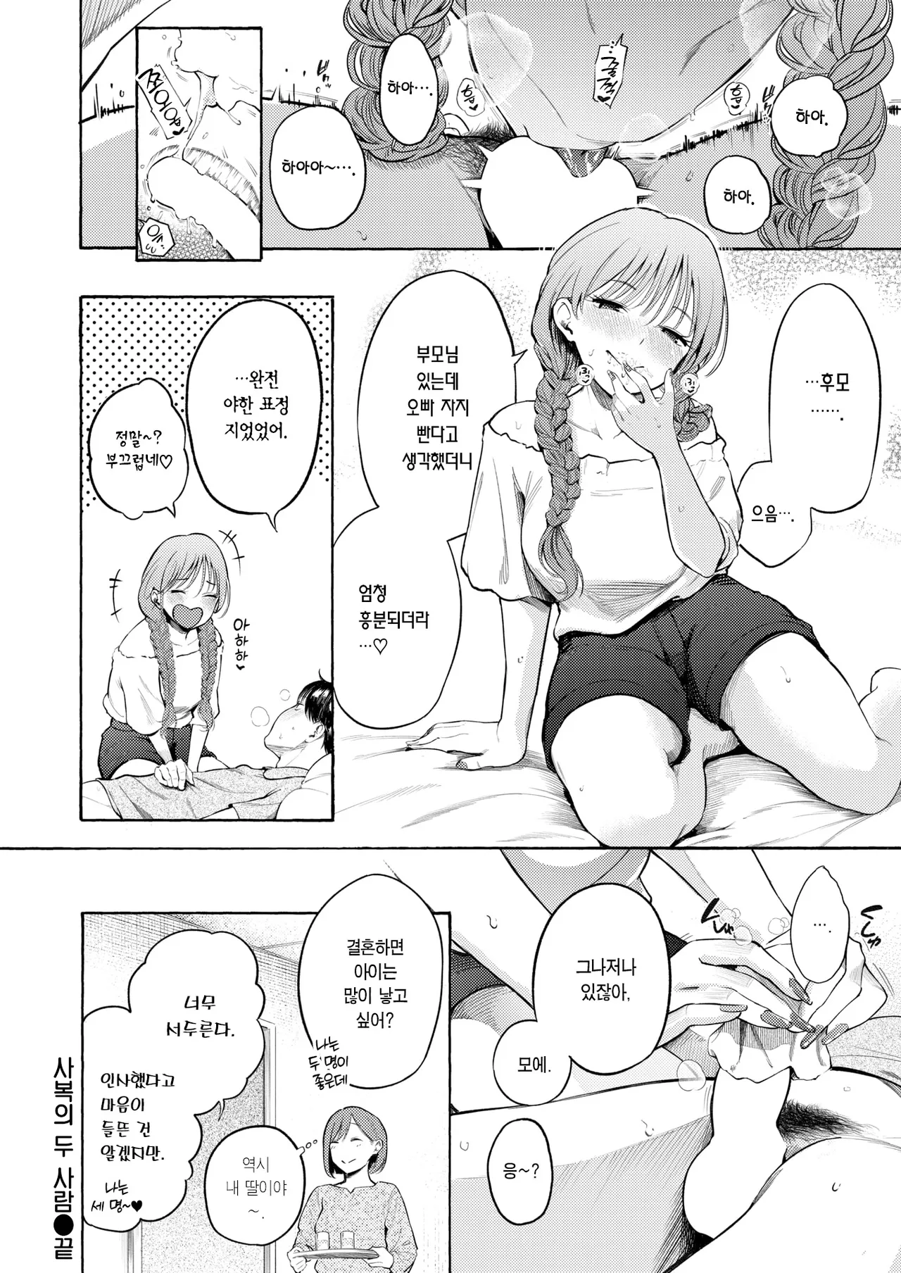 Shifuku no Futari | 사복의 두 사람 page 12 full