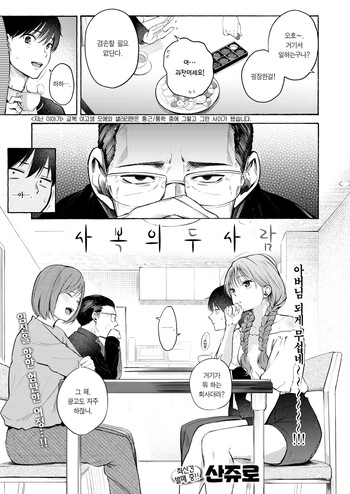 [Sanjuurou] Shifuku no Futari | 사복의 두 사람 (COMIC Kairakuten 2026-02) [Korean] [Team Edge] [Digital] cover