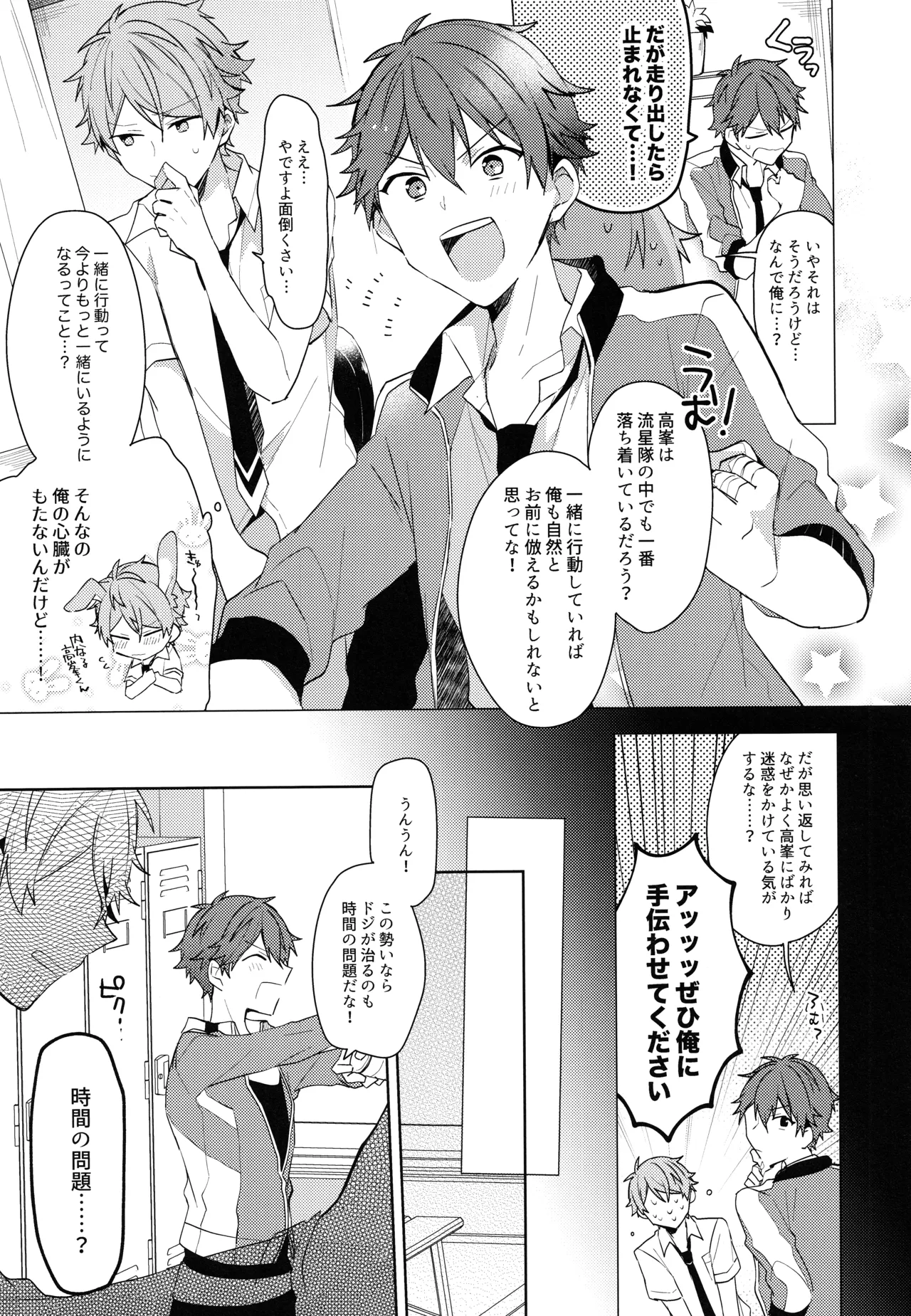 Natsumeki Lucky Star page 10 full