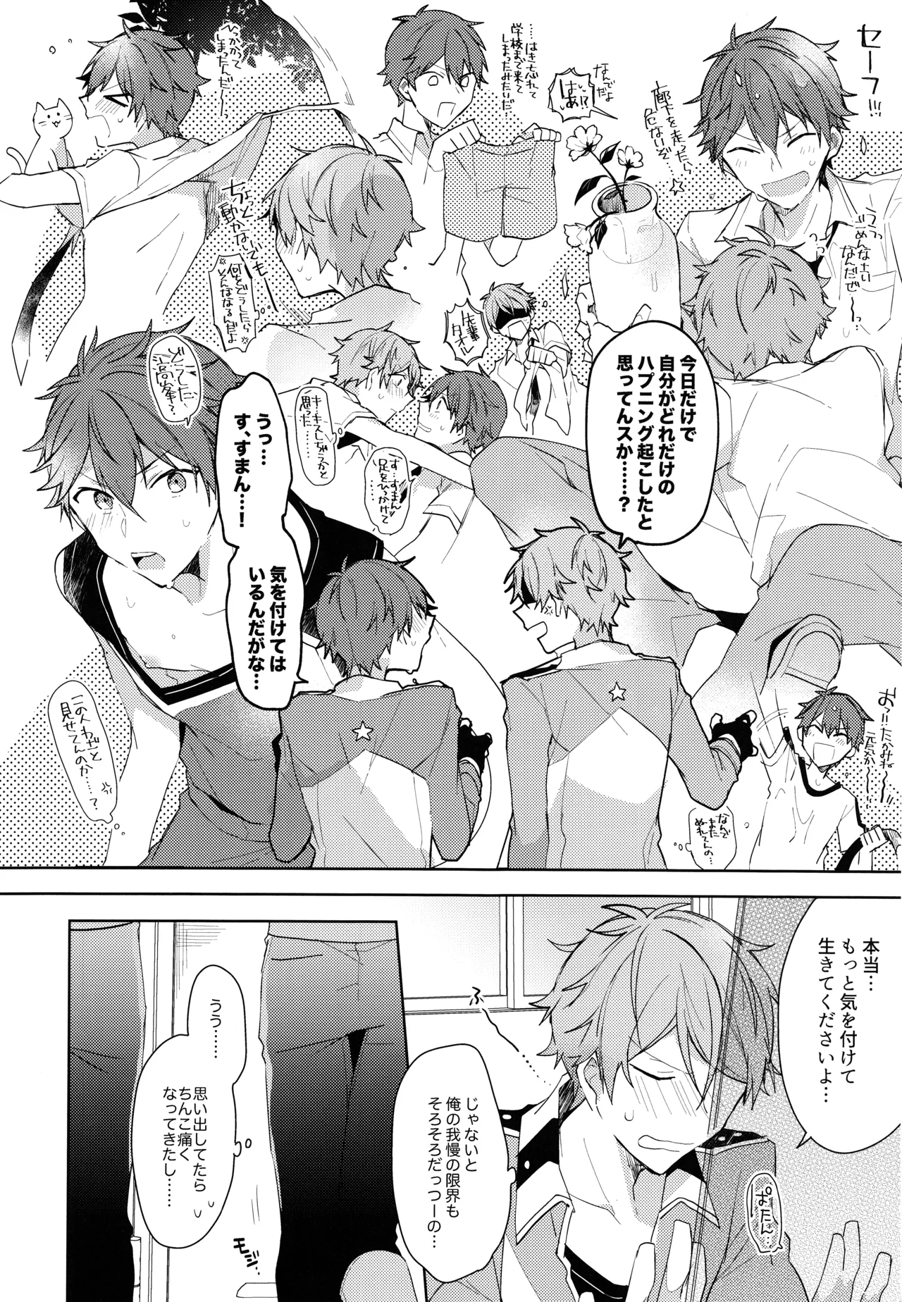 Natsumeki Lucky Star page 11 full