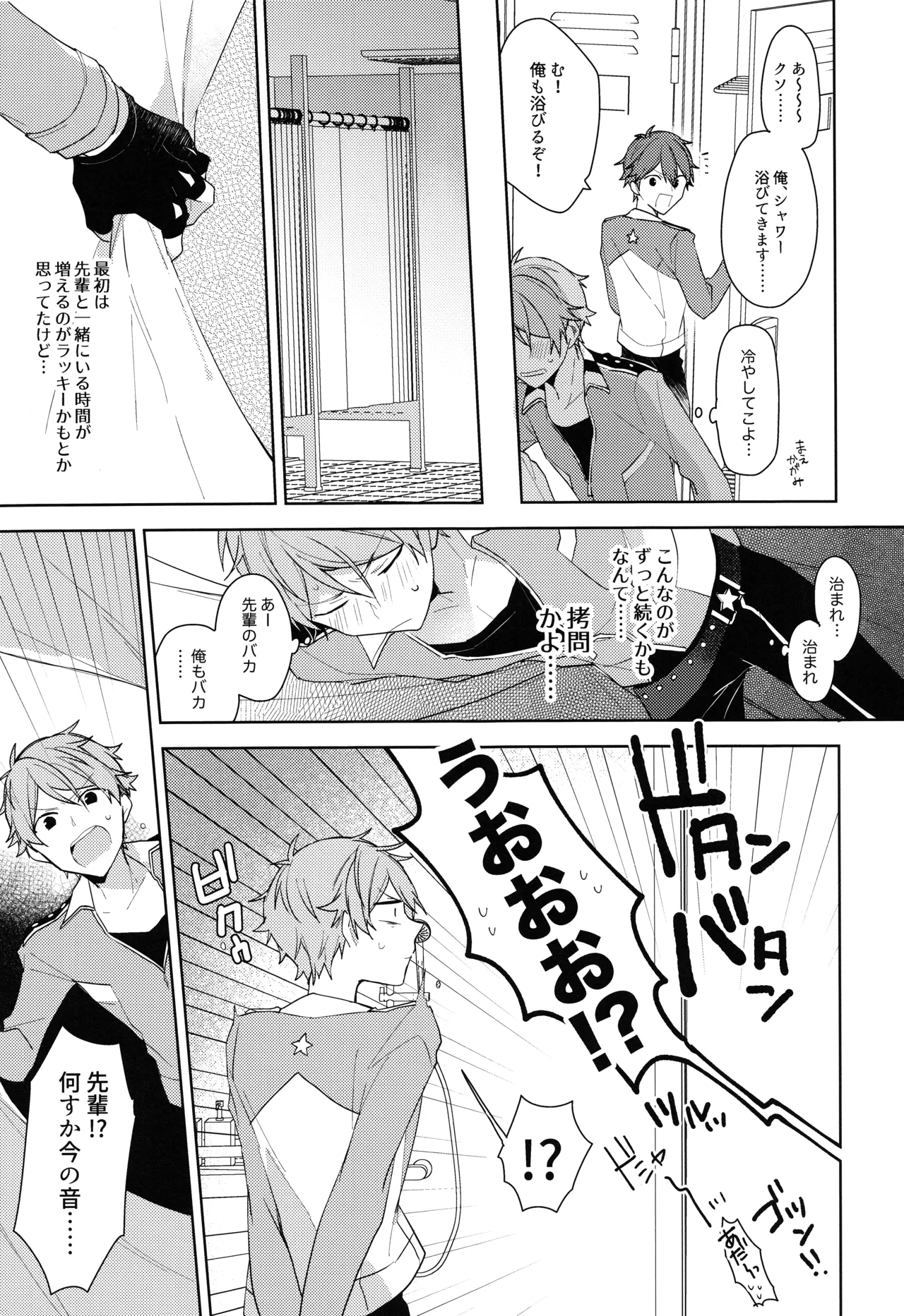Natsumeki Lucky Star page 12 full
