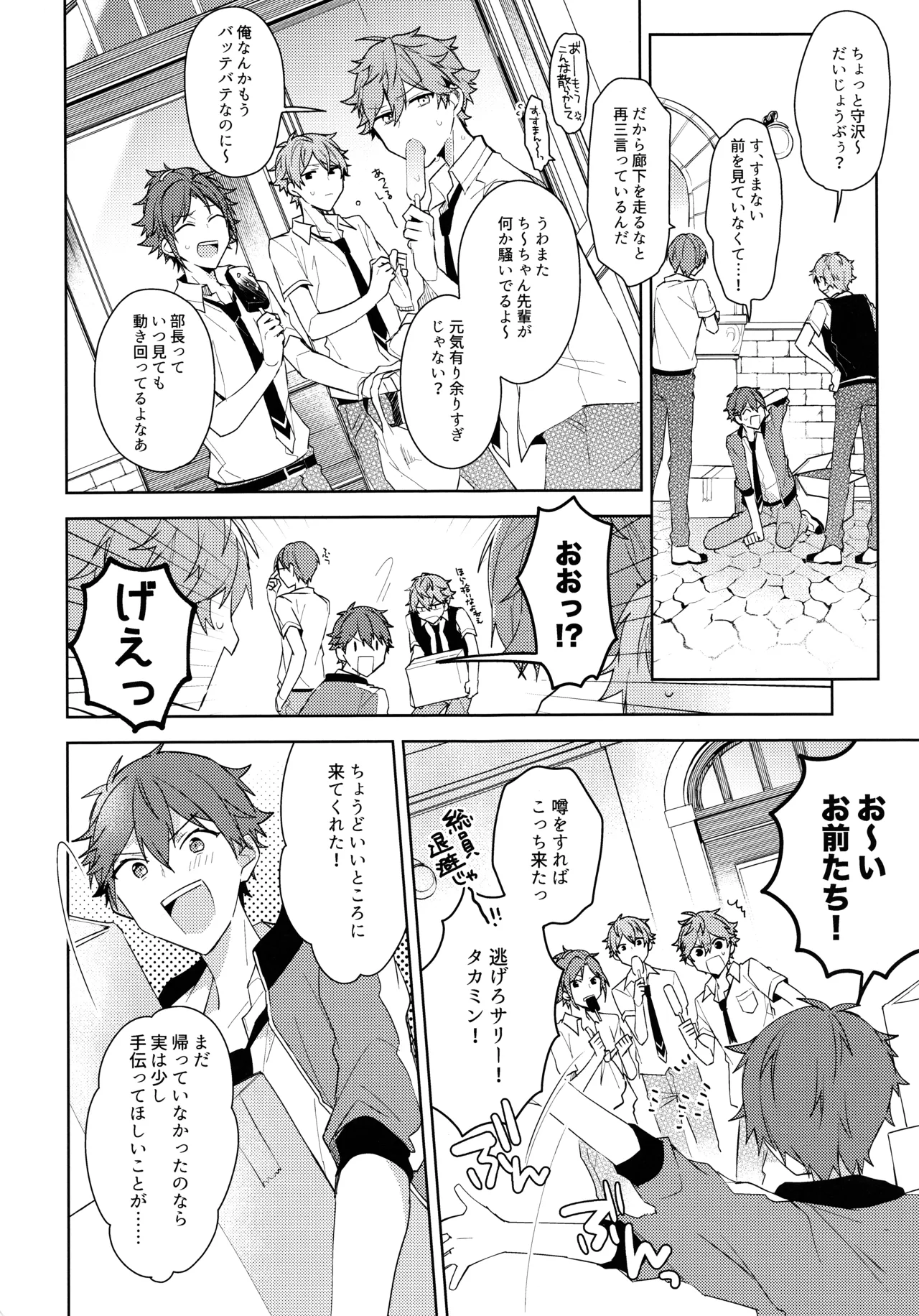 Natsumeki Lucky Star page 4 full