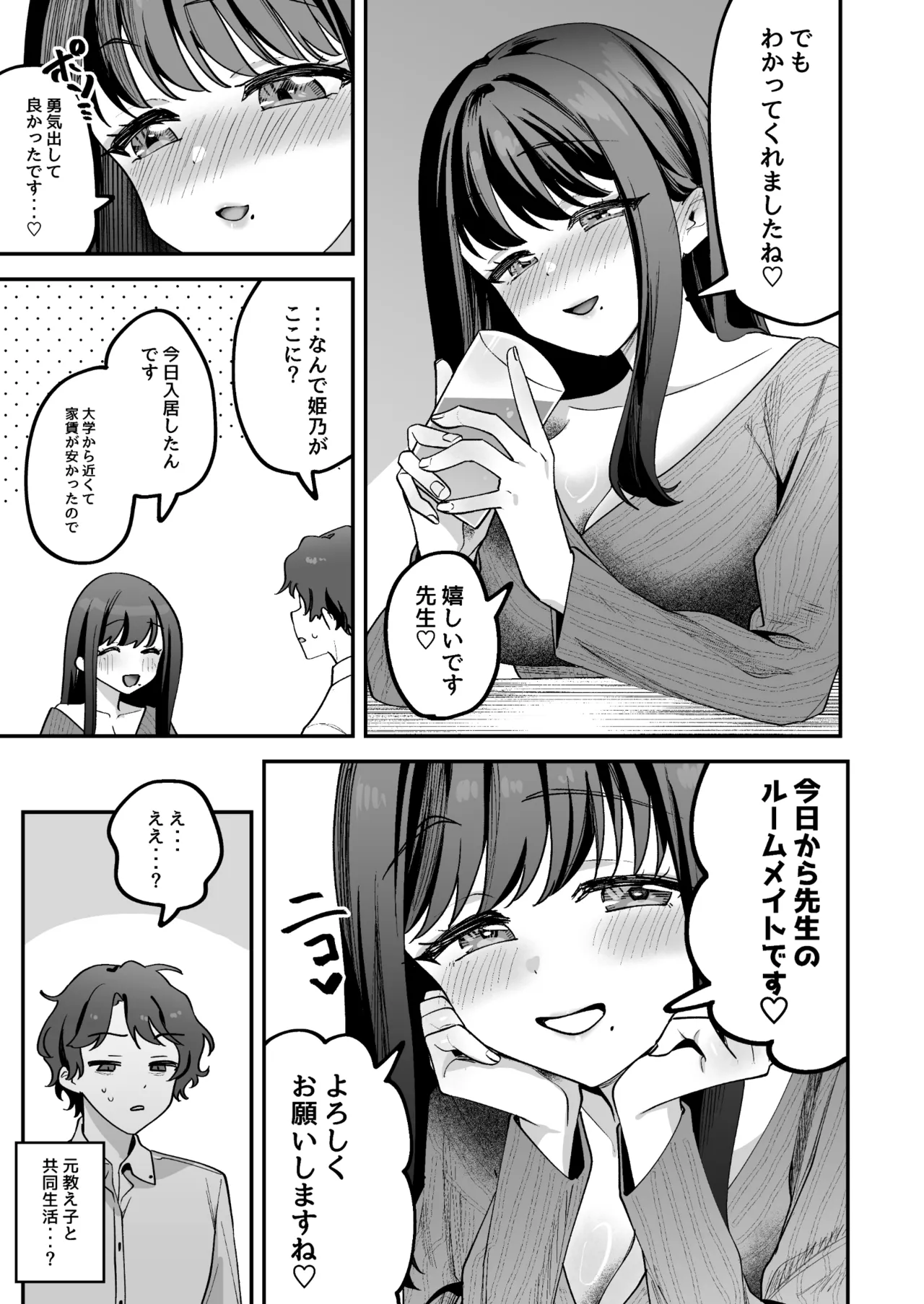 Doroama Pyuppyu page 11 full