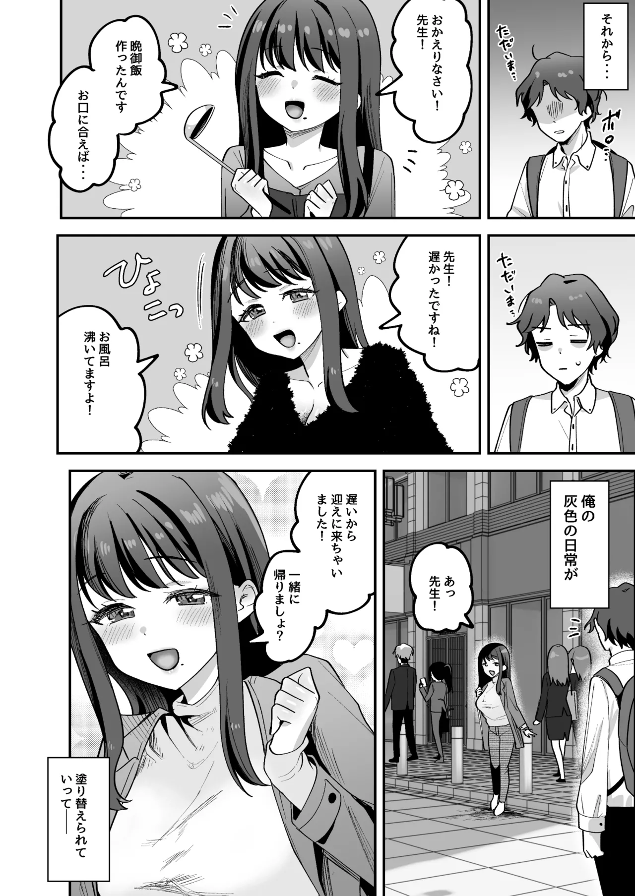 Doroama Pyuppyu page 12 full