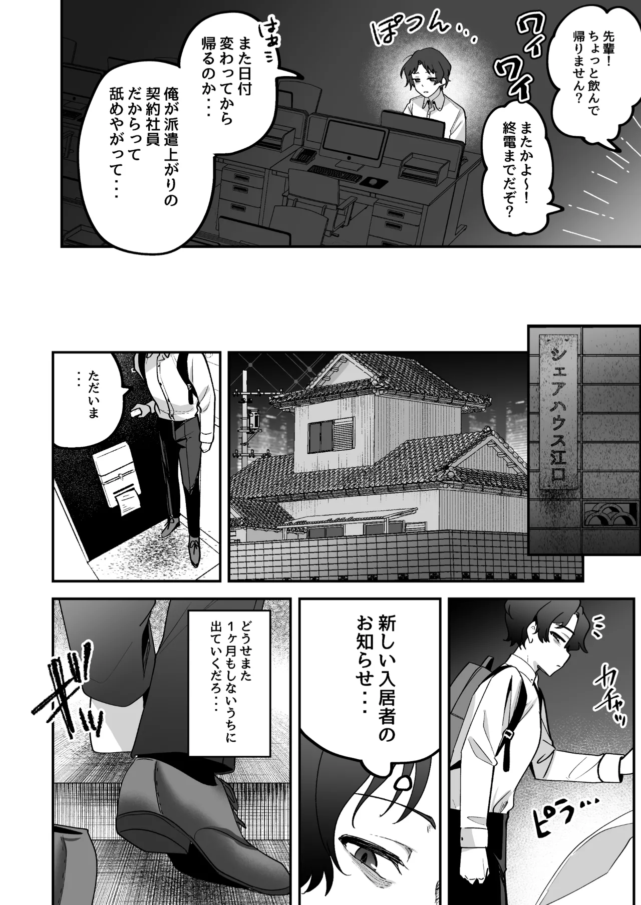 Doroama Pyuppyu page 4 full