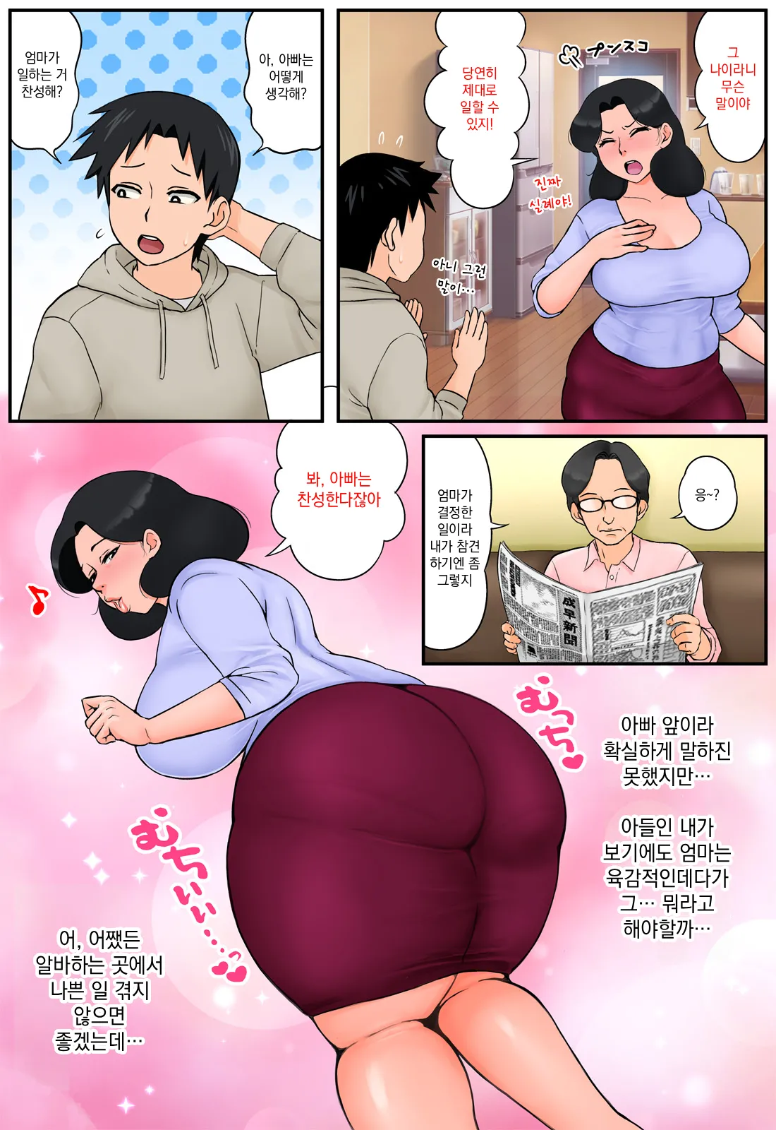 Haha ga Part-saki de Sekuhara saremakutterurashii page 4 full
