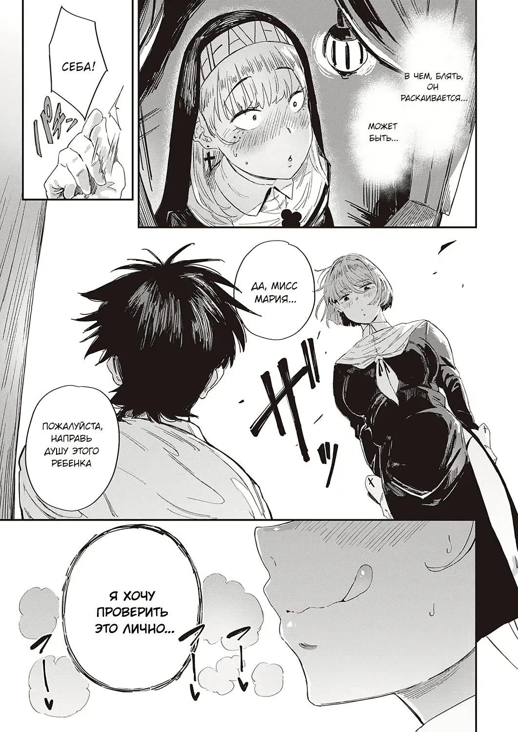 Seikatsu Shidoutou no Tenshi Marie | Ангел Мария из здания духовного руководства page 5 full