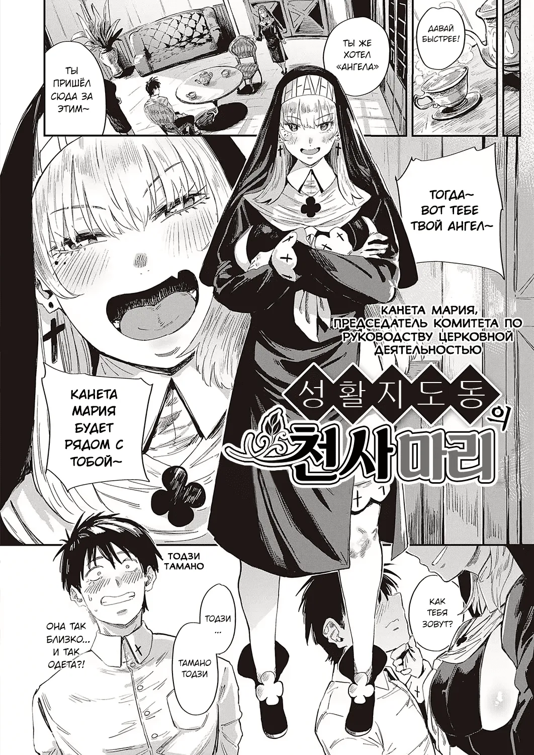 Seikatsu Shidoutou no Tenshi Marie | Ангел Мария из здания духовного руководства page 6 full