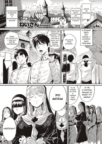 [Neisan] Seikatsu Shidoutou no Tenshi Marie | Ангел Мария из здания духовного руководства (Virgin Eaters) [Russian] [Uwutismm] [Digital] cover