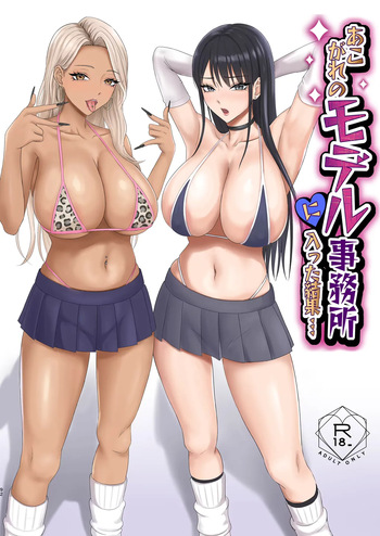 [MTL] [Zarameccho] The result of joining the modeling agency I’ve always admired... | Akogare no moderu jimusho ni haitta kekka... cover