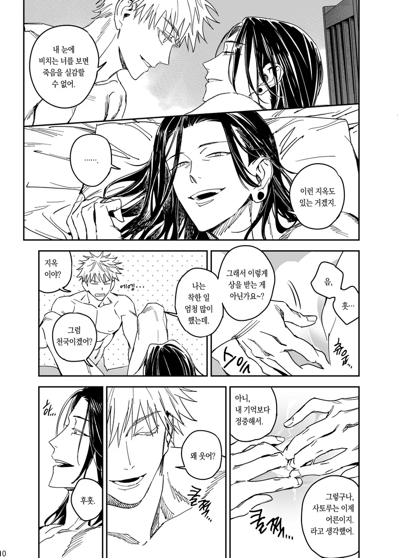 Happily Ever After - Jujutsu Kaisen DJ page 11 full