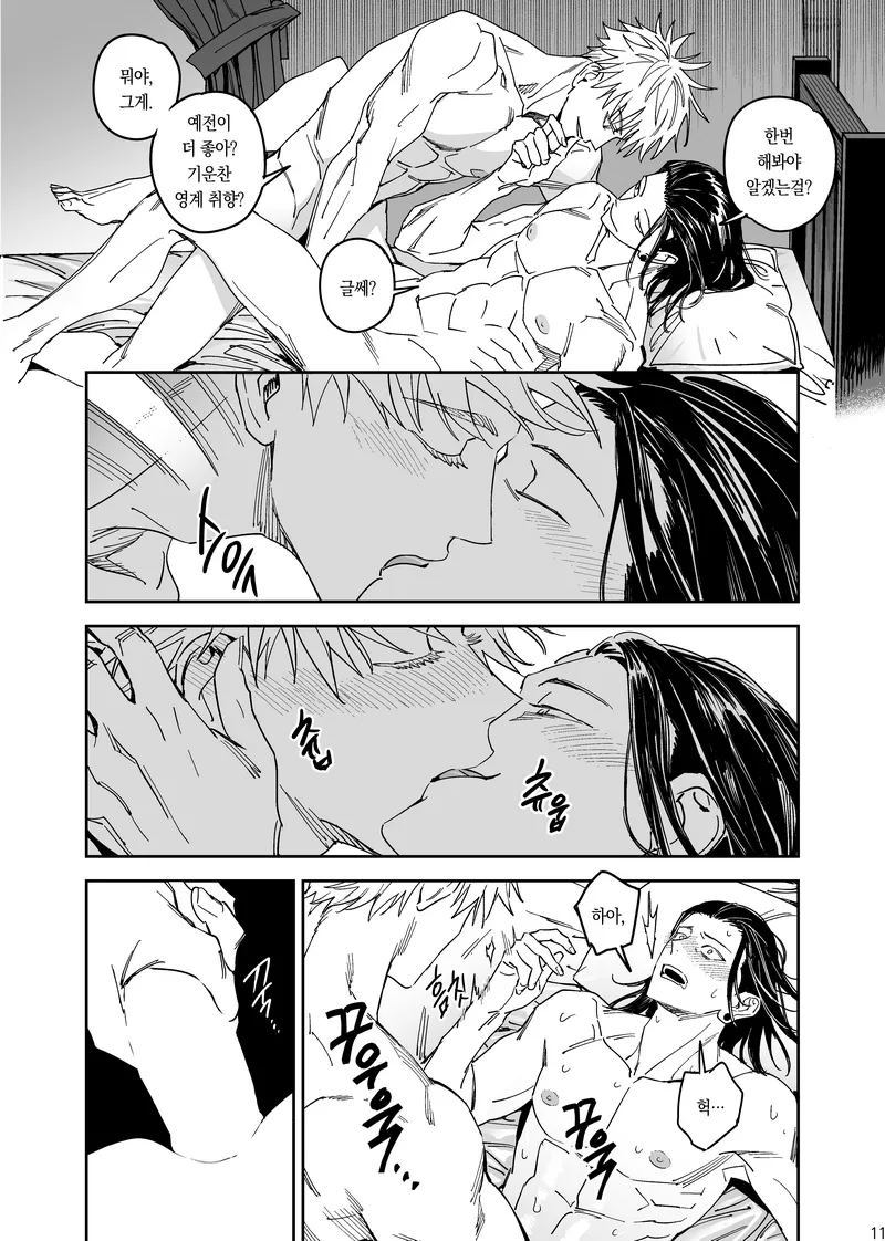 Happily Ever After - Jujutsu Kaisen DJ page 12 full