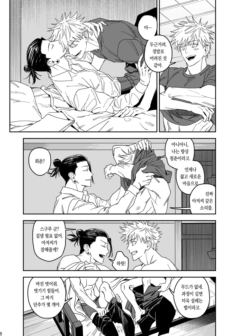 Happily Ever After - Jujutsu Kaisen DJ page 9 full