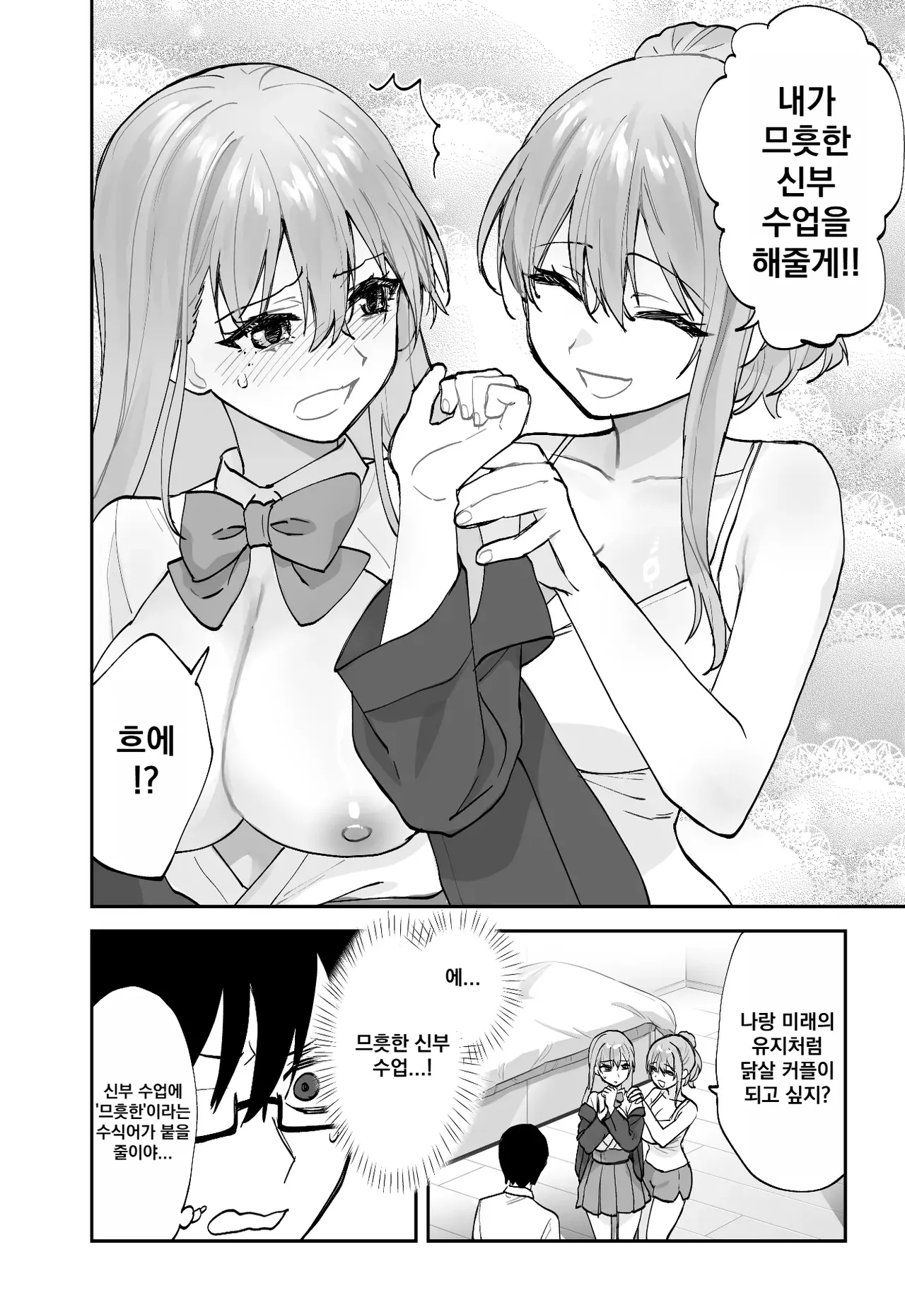 Mirai no Kanojo ga Oshieru Ima Kano no Kouryakuhou 2: Ecchi na Hanayome Shugyou Hen page 10 full