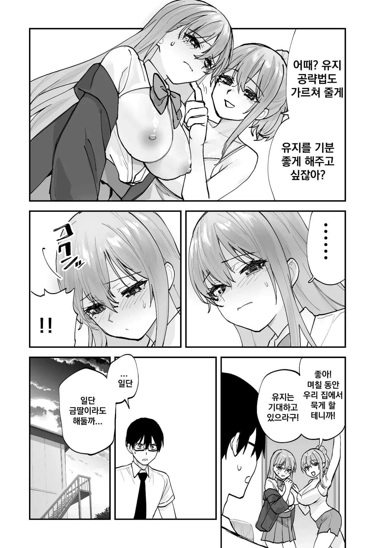 Mirai no Kanojo ga Oshieru Ima Kano no Kouryakuhou 2: Ecchi na Hanayome Shugyou Hen page 11 full