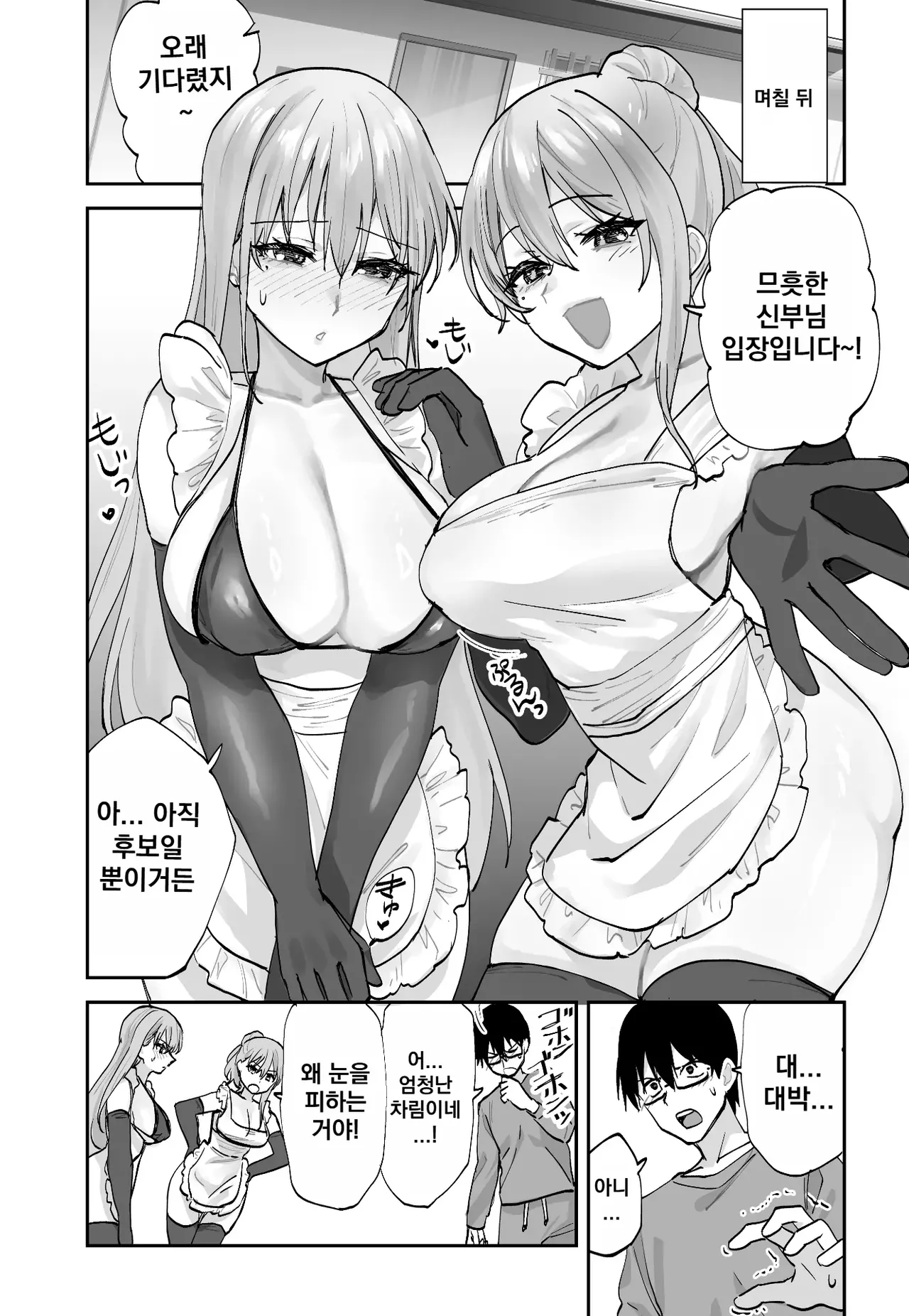 Mirai no Kanojo ga Oshieru Ima Kano no Kouryakuhou 2: Ecchi na Hanayome Shugyou Hen page 12 full