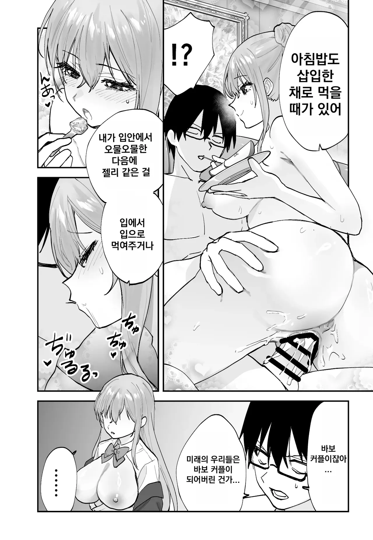 Mirai no Kanojo ga Oshieru Ima Kano no Kouryakuhou 2: Ecchi na Hanayome Shugyou Hen page 8 full