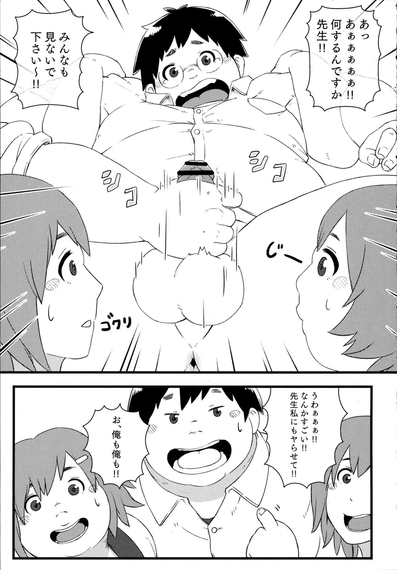Gakkou no Waidan page 10 full