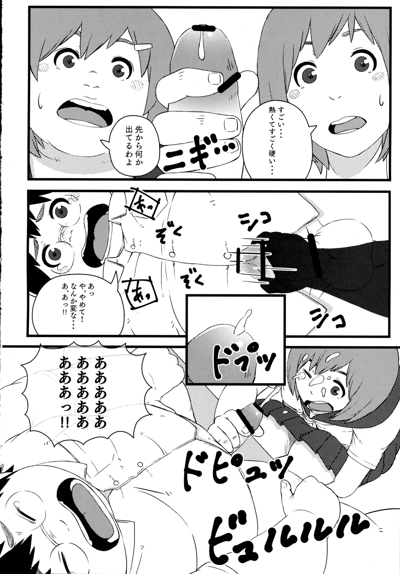 Gakkou no Waidan page 11 full